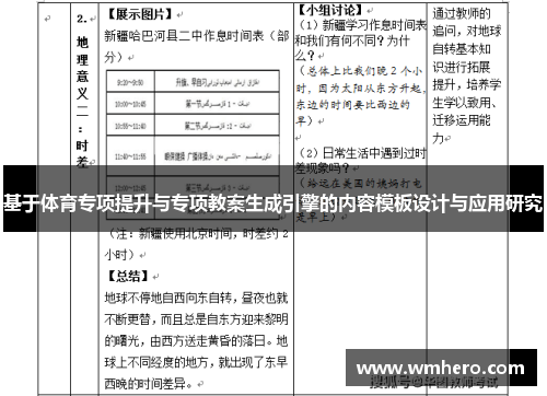 基于体育专项提升与专项教案生成引擎的内容模板设计与应用研究