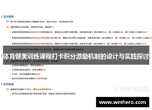 体育健美训练课程打卡积分激励机制的设计与实践探讨